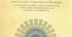 Illustrated-Encyclopedia-of-Armenian-Culture-in-Ukraine2.jpg